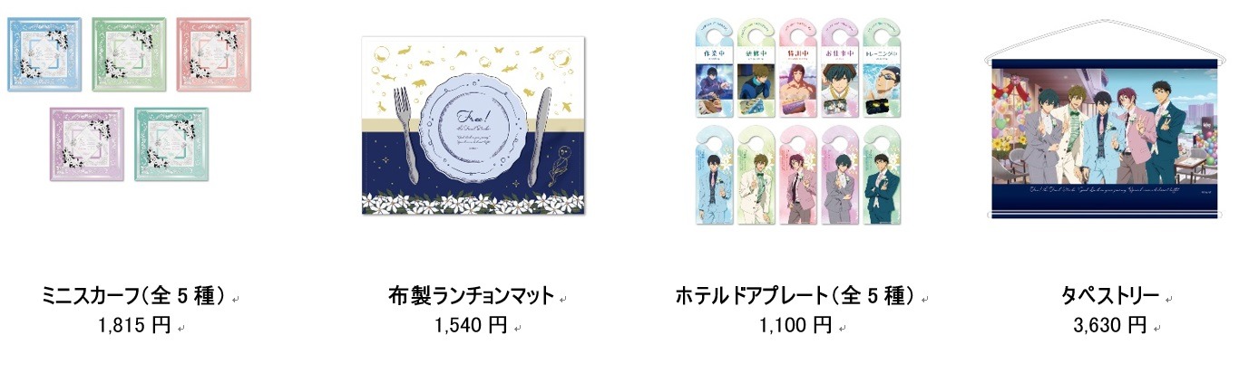 「Free!-the Final Stroke-“Good Luck on your journey” Special course & dessert buffet」で用意されたグッズの一部。