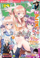 週刊少年マガジン20号