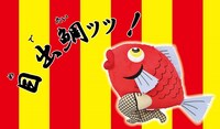 「目出鯛！タンノくんBIGぬいぐるみ」