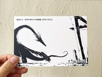 「世界の終わりの原画展 2005-2022」DMの表面。