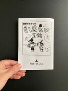 フリーペーパー「世界の終わりのいきもの図鑑」。