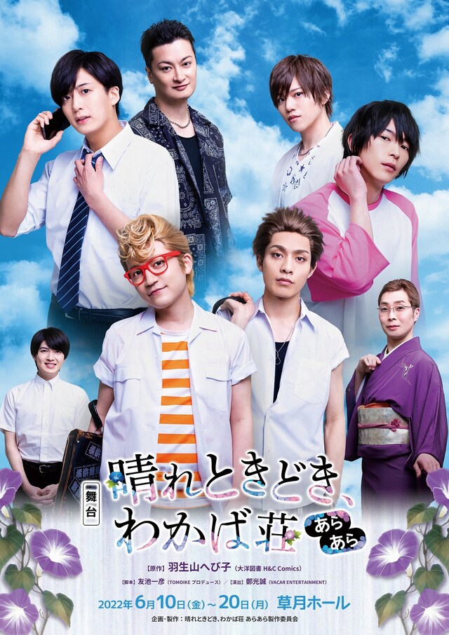 「晴れときどき、わかば荘 あらあら」キービジュアル