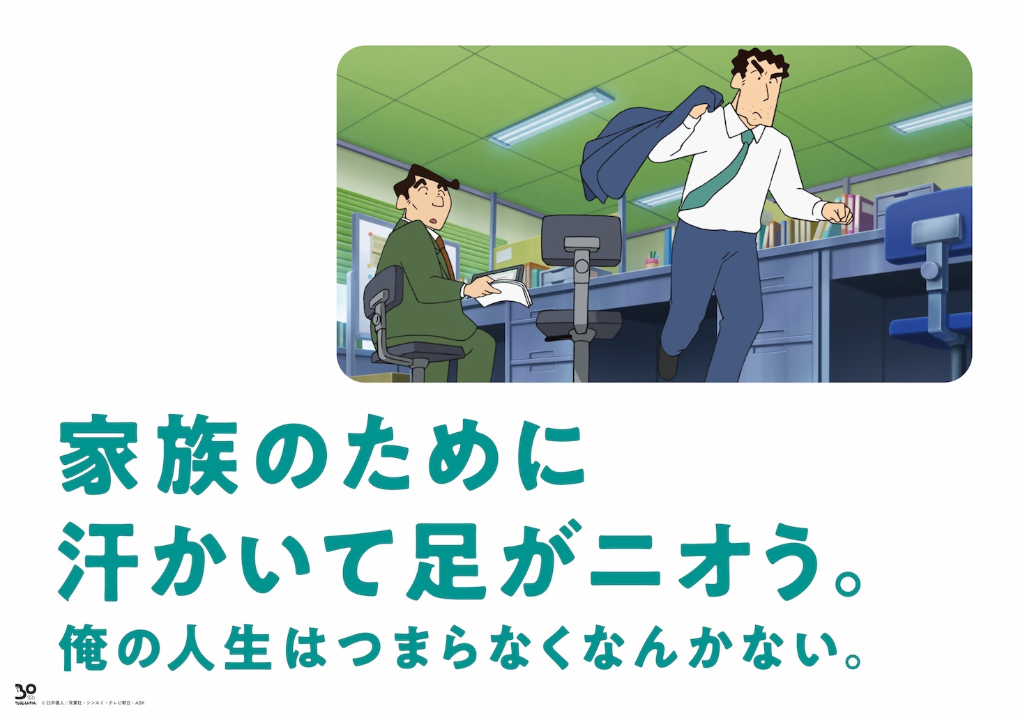 「クレヨンしんちゃん」と「8ｘ4MEN 薬用ボディウォッシュ」のコラボ交通広告。