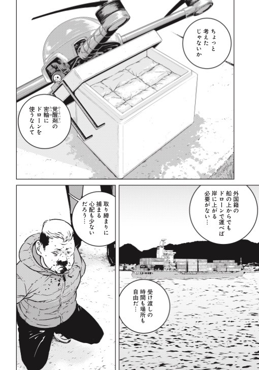 「イリオス」第1話より。