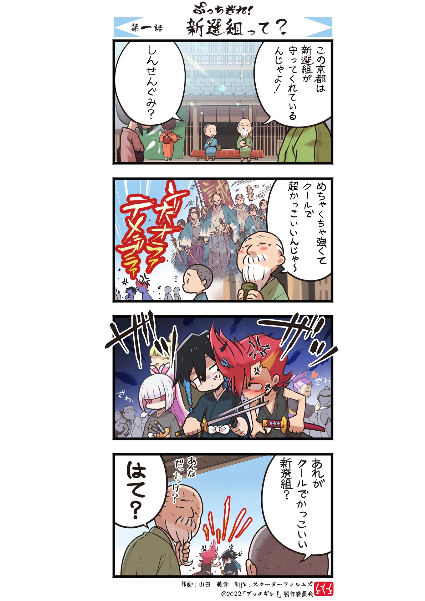 「ぷっちぎれ！」より。 (c)2022 「ブッチギレ!」製作委員会