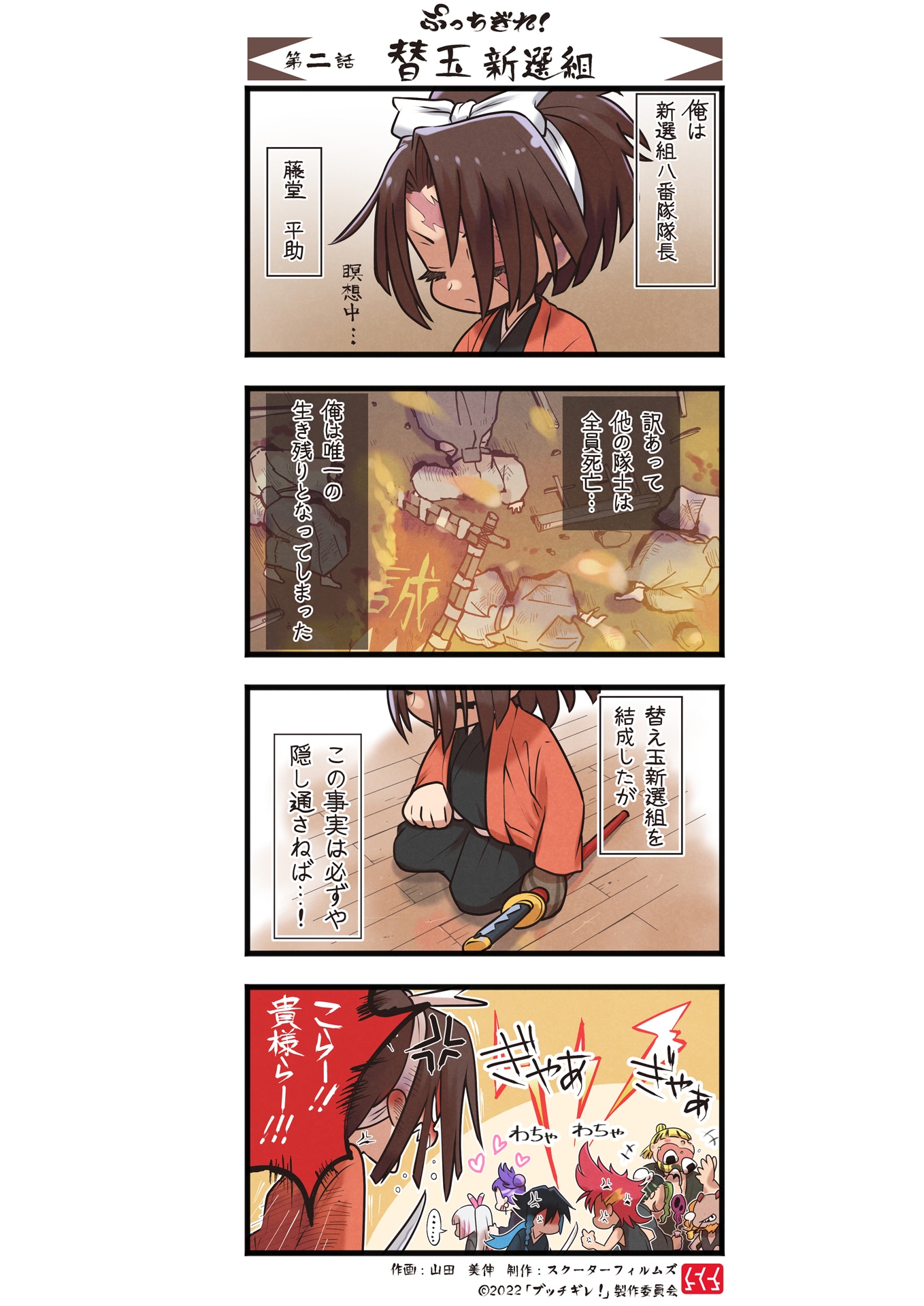 「ぷっちぎれ！」より。 (c)2022 「ブッチギレ!」製作委員会