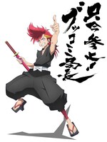 一番星（CV：佐藤元）。新選組局長・近藤勇の替え玉。幼い頃に家族を雑面の侍に殺されたため大の侍嫌い。場当たり的な行動をし、型にはまらない考え方をする。