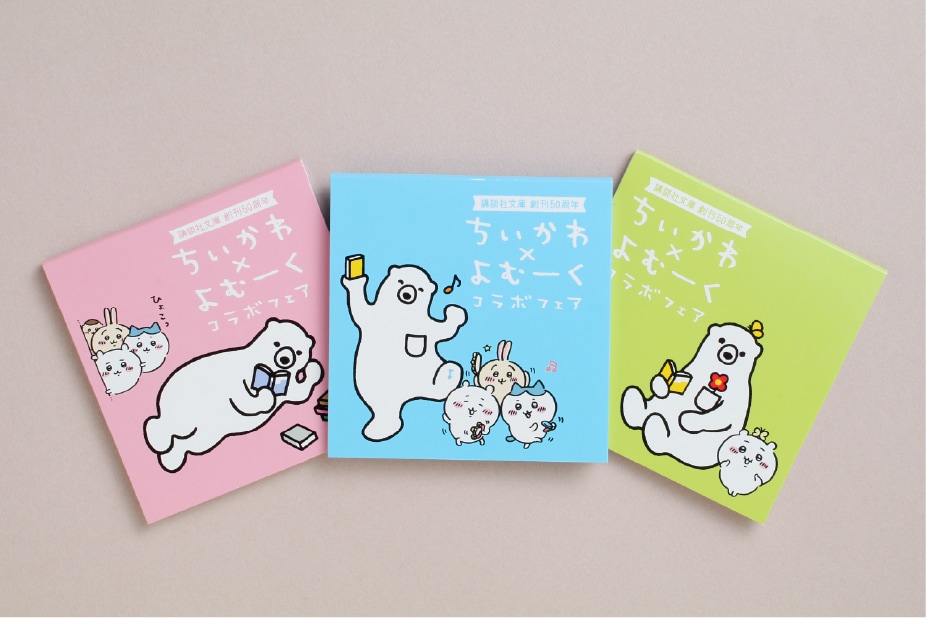 ちいかわ　よむーく　コラボフェア2 講談社文庫 2025 春　タペストリー 講談社文庫2025春 ちいかわ✖よむーくコラボフェア2｜講談社