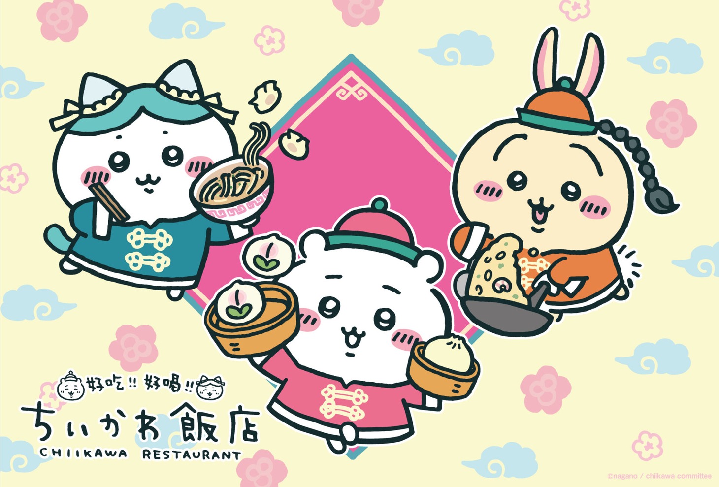 「ちいかわ飯店」メインビジュアル