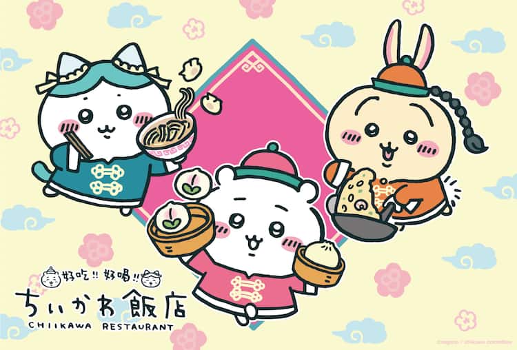 ちいかわ×パルコのコラボカフェ第2弾「ちいかわ飯店」中華要素を