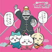 「ちいかわ飯店」メインビジュアル