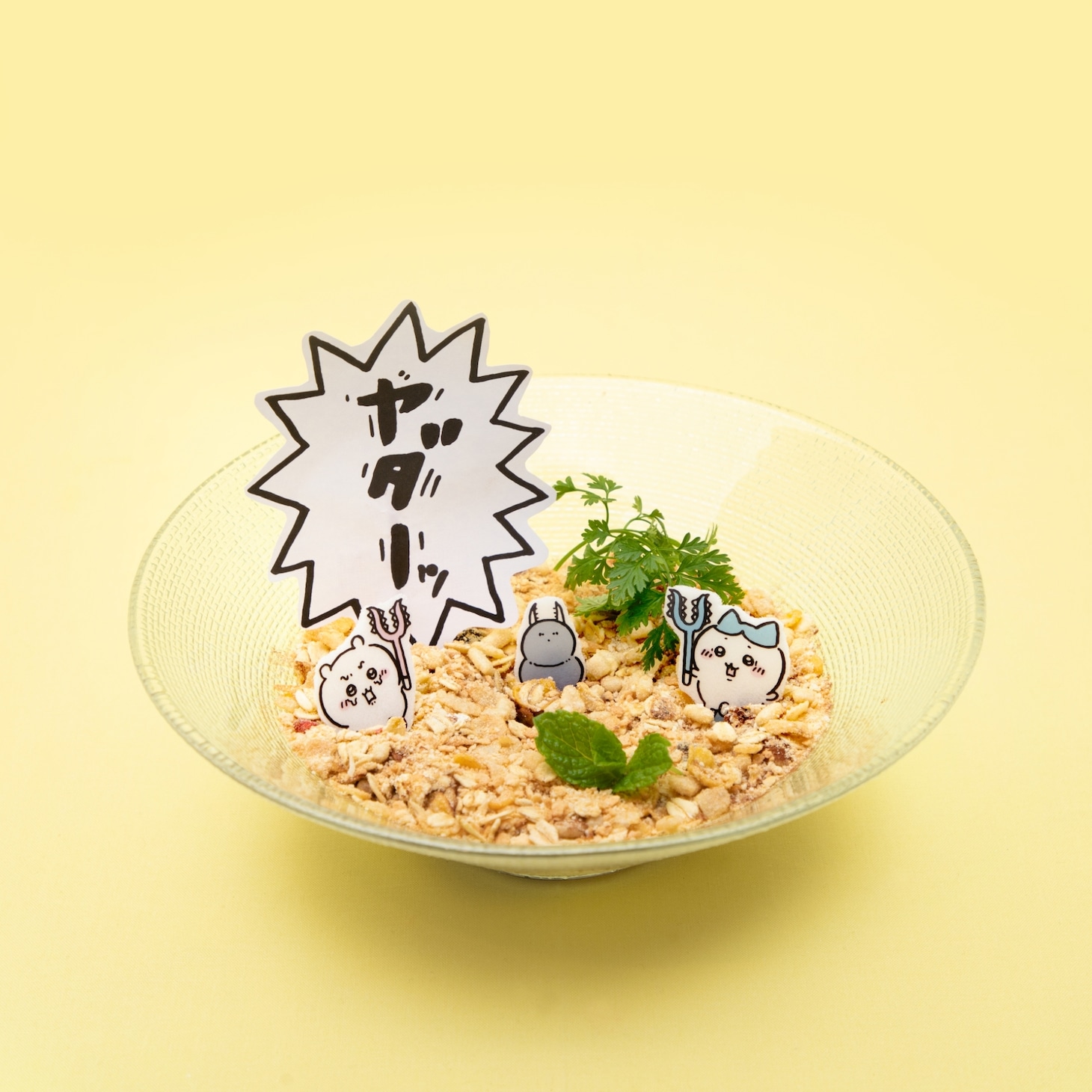 「たすけて！アリジゴクパフェ」