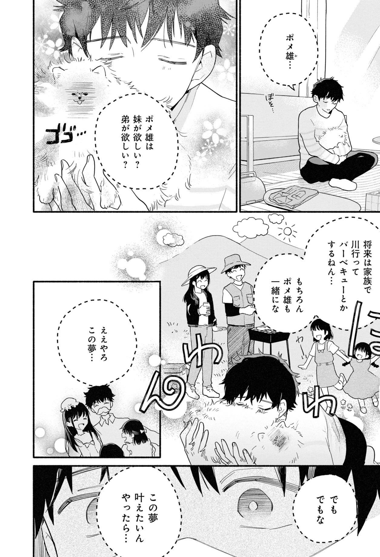「ダンナの童貞もらいます」より。