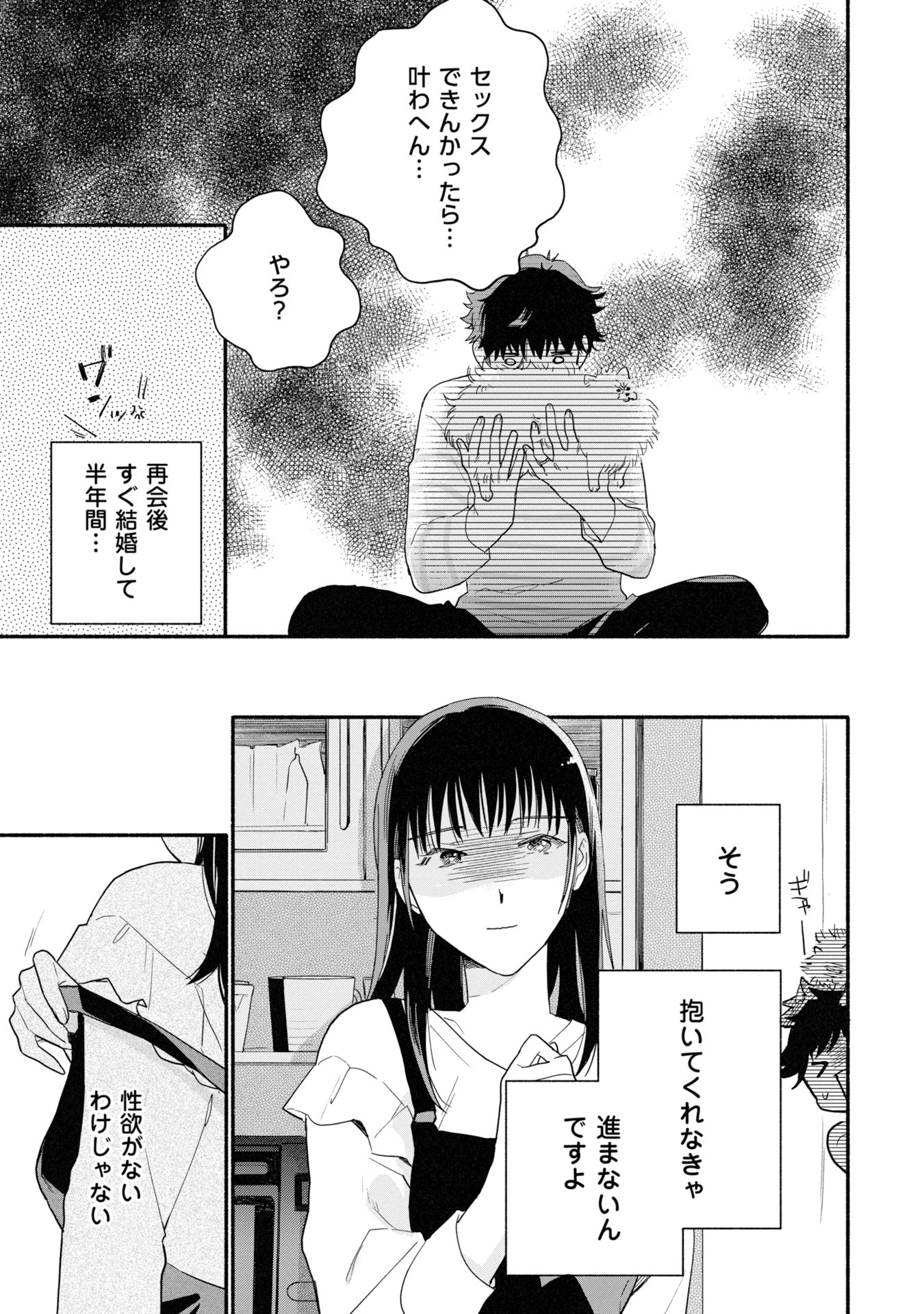 「ダンナの童貞もらいます」より。