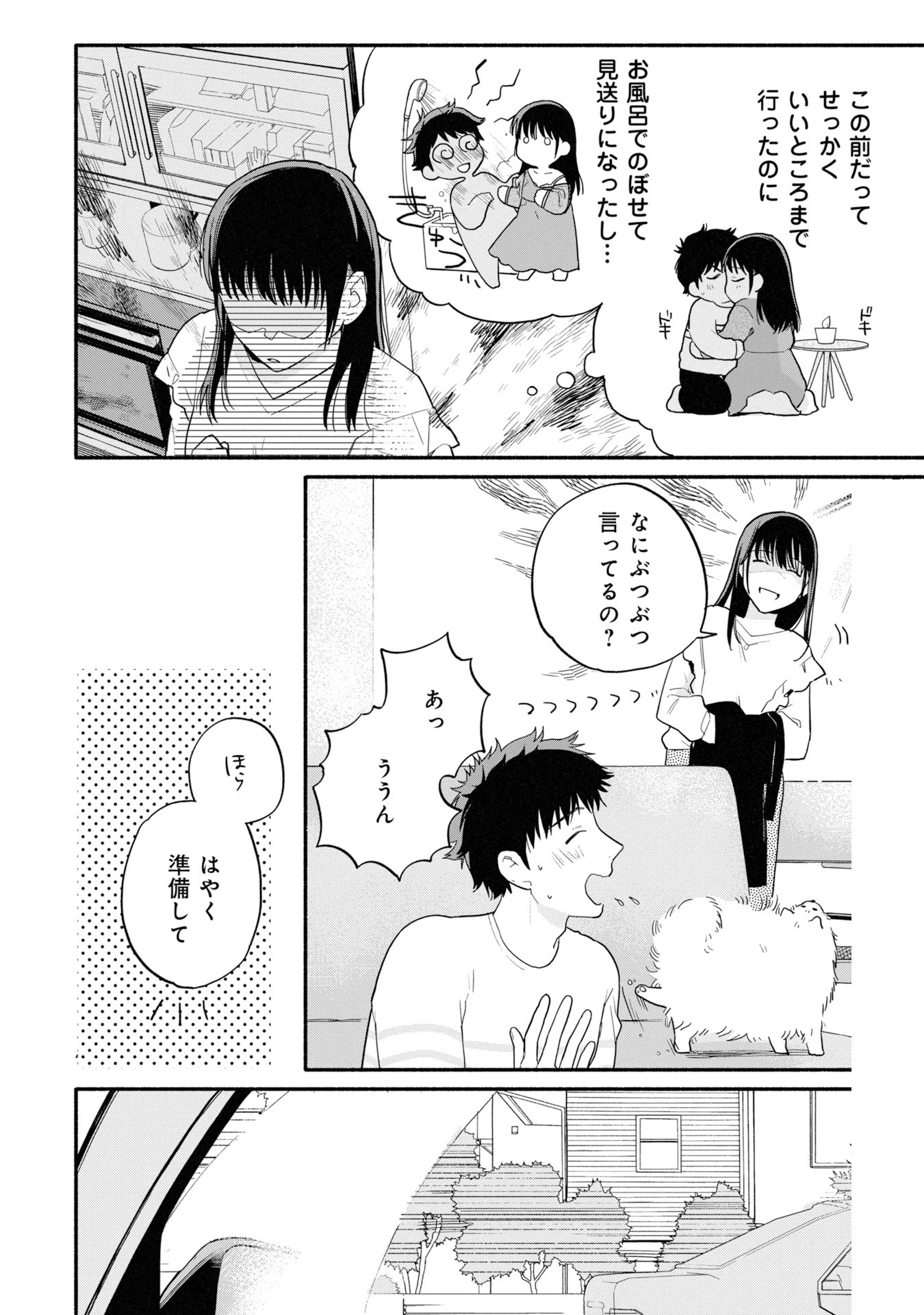 「ダンナの童貞もらいます」より。