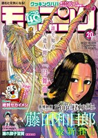 モーニング20号