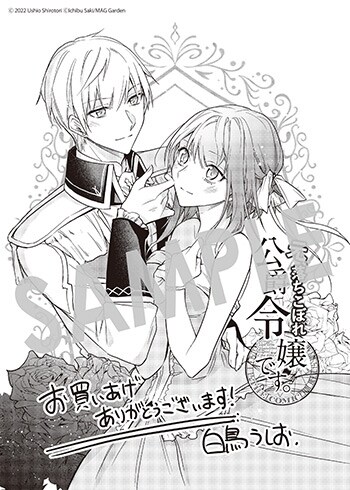 特典（マッグガーデン特約店、MAG Garden Online Store、その他全国の一部書店）