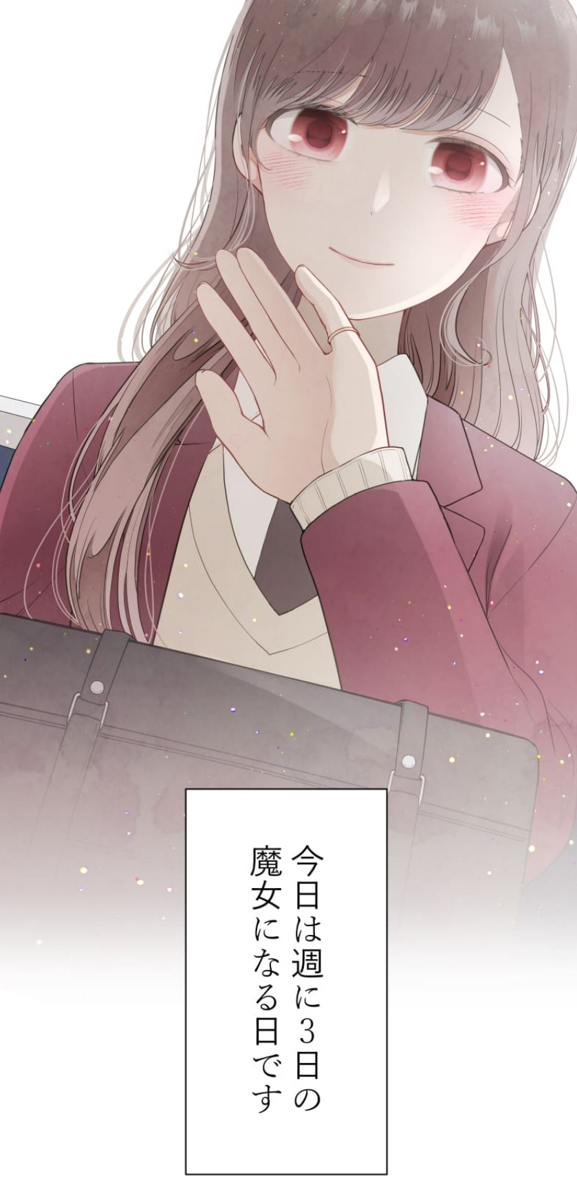 「ピンキーリングに願いを」より。