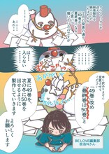 末次由紀の「最終巻は50巻になりました」イラスト。(c)末次由紀／講談社