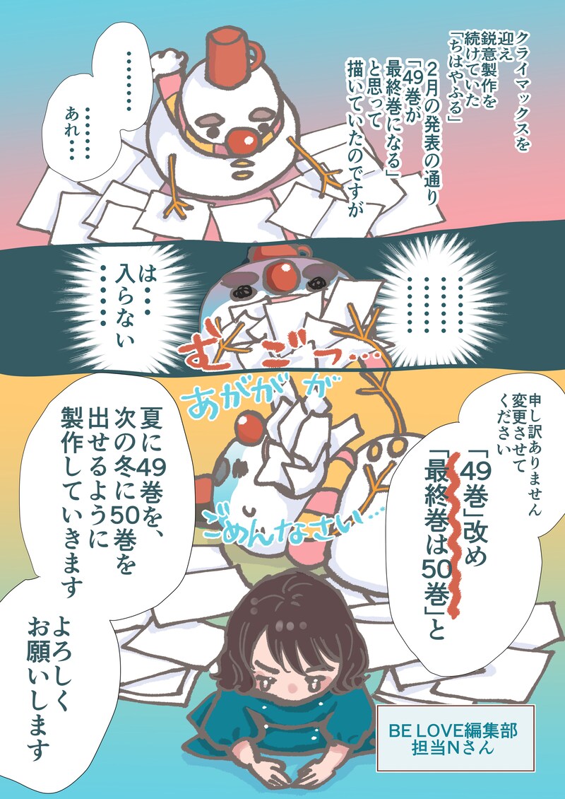 末次由紀の「最終巻は50巻になりました」イラスト。(c)末次由紀／講談社