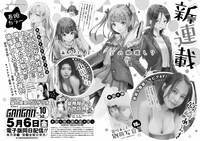 ヤングガンガン10号予告ページ