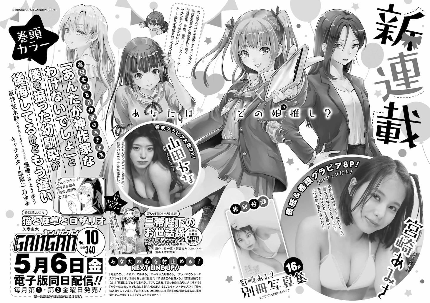 ヤングガンガン10号予告ページ