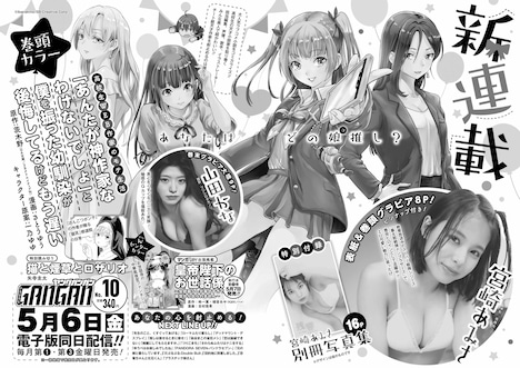 ヤングガンガン10号予告ページ