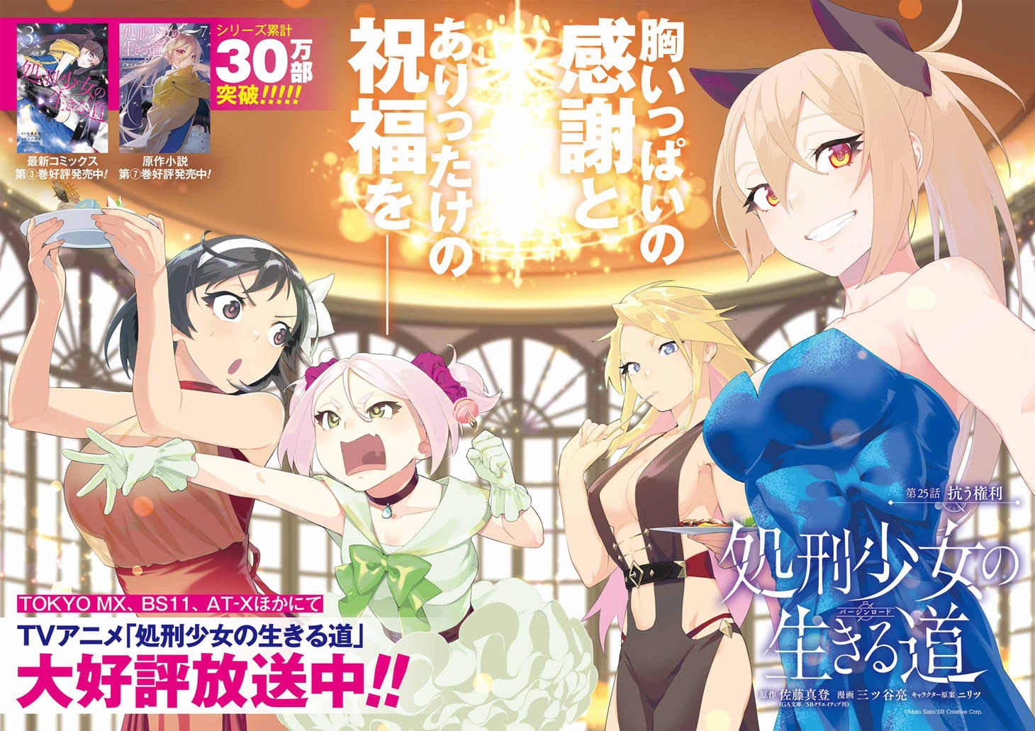 「処刑少女の生きる道」カラーページ