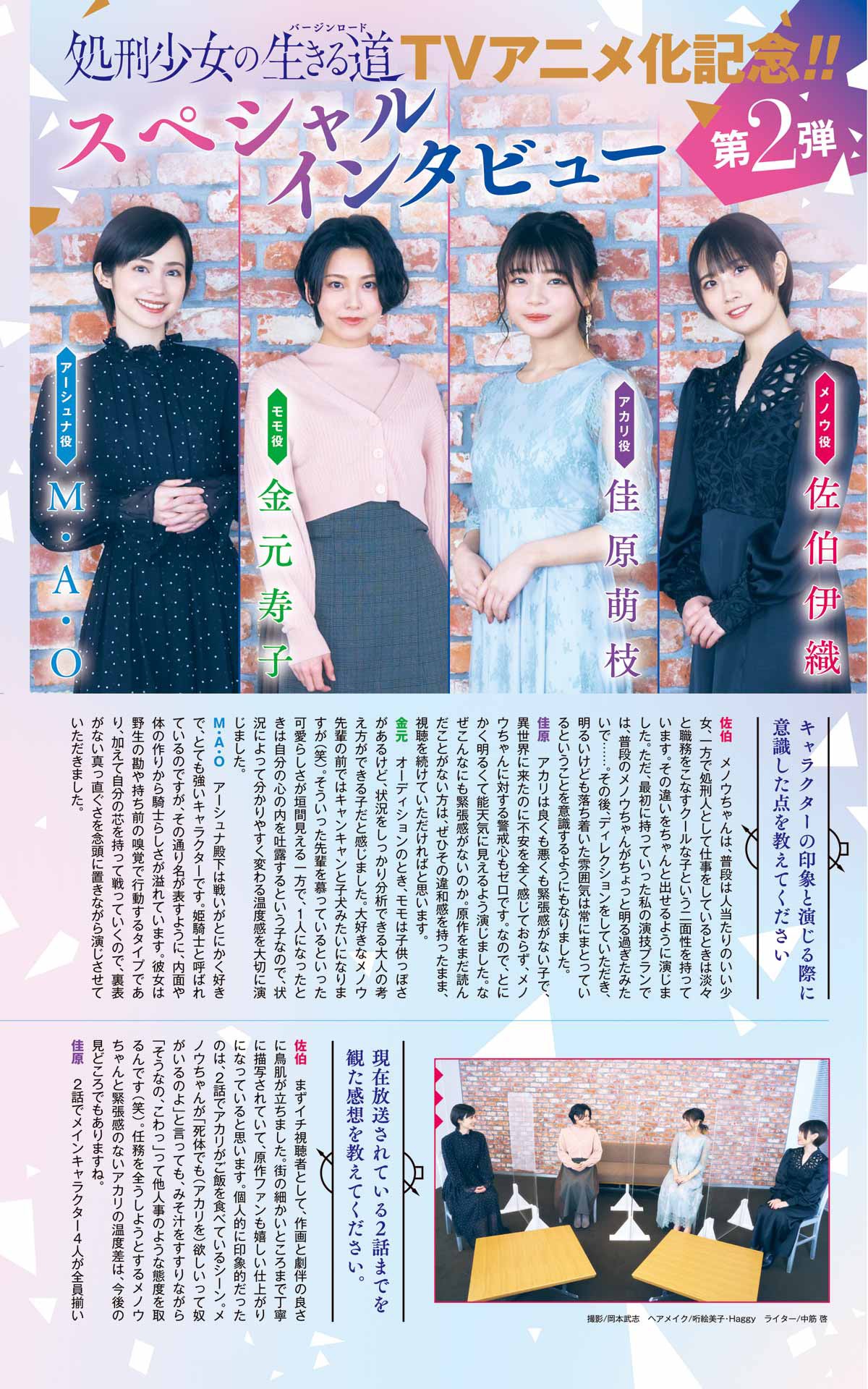 「処刑少女の生きる道」インタビューページ。