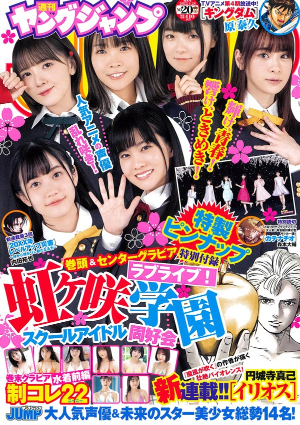 週刊ヤングジャンプ20号