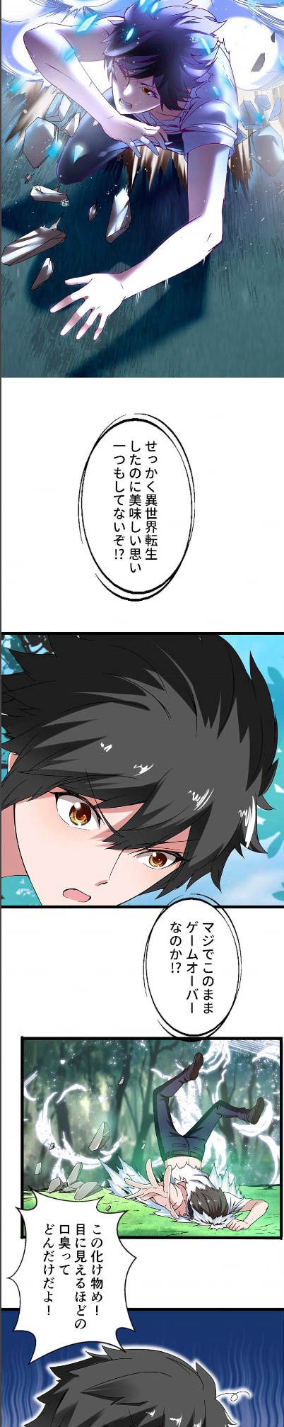 「聖者への復讐～最強のレベルゼロ～」より。