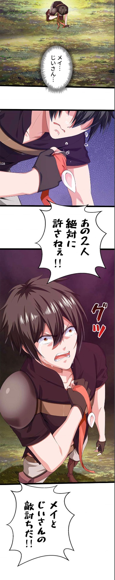 「聖者への復讐～最強のレベルゼロ～」より。