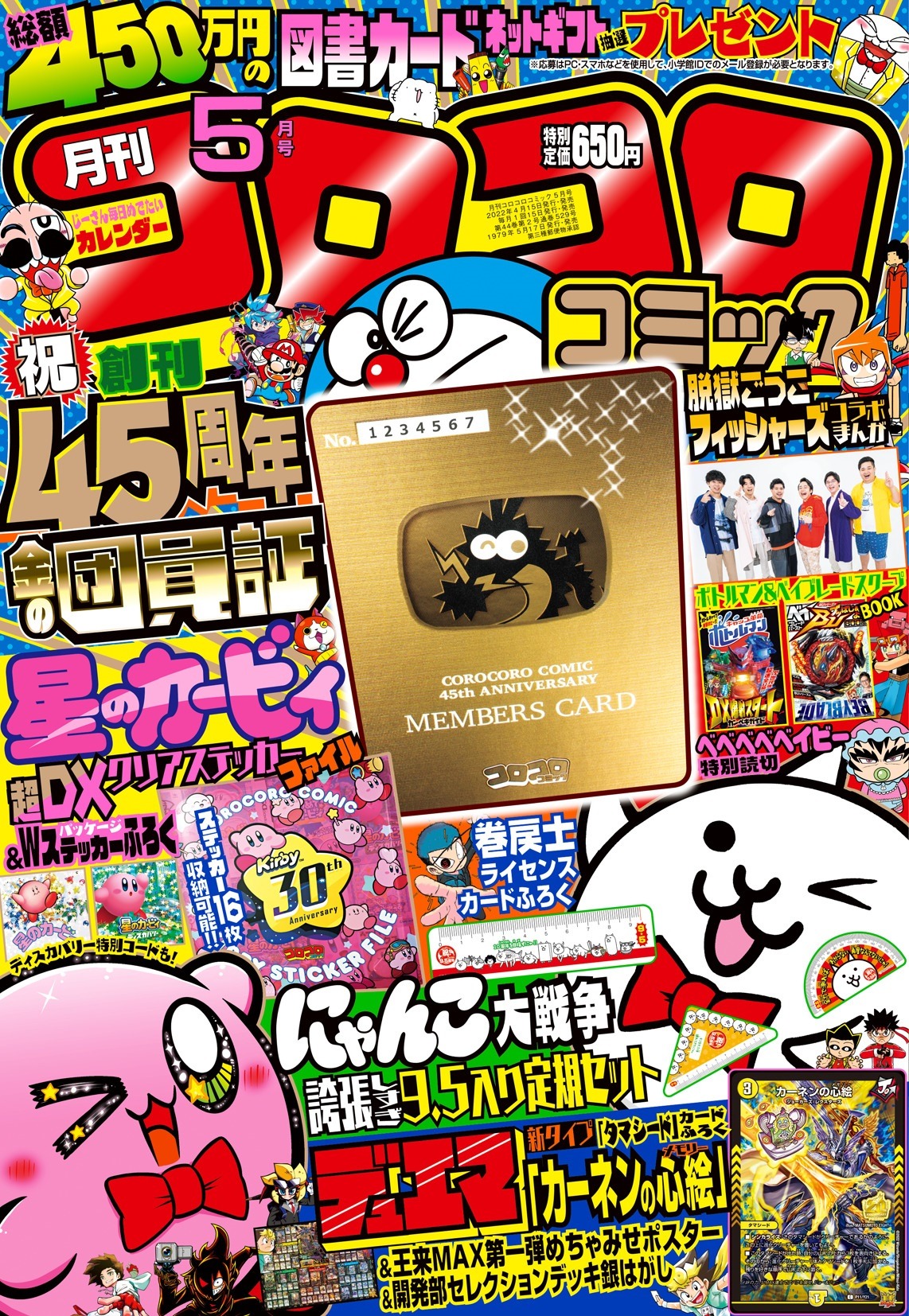 月刊コロコロコミック5月号
