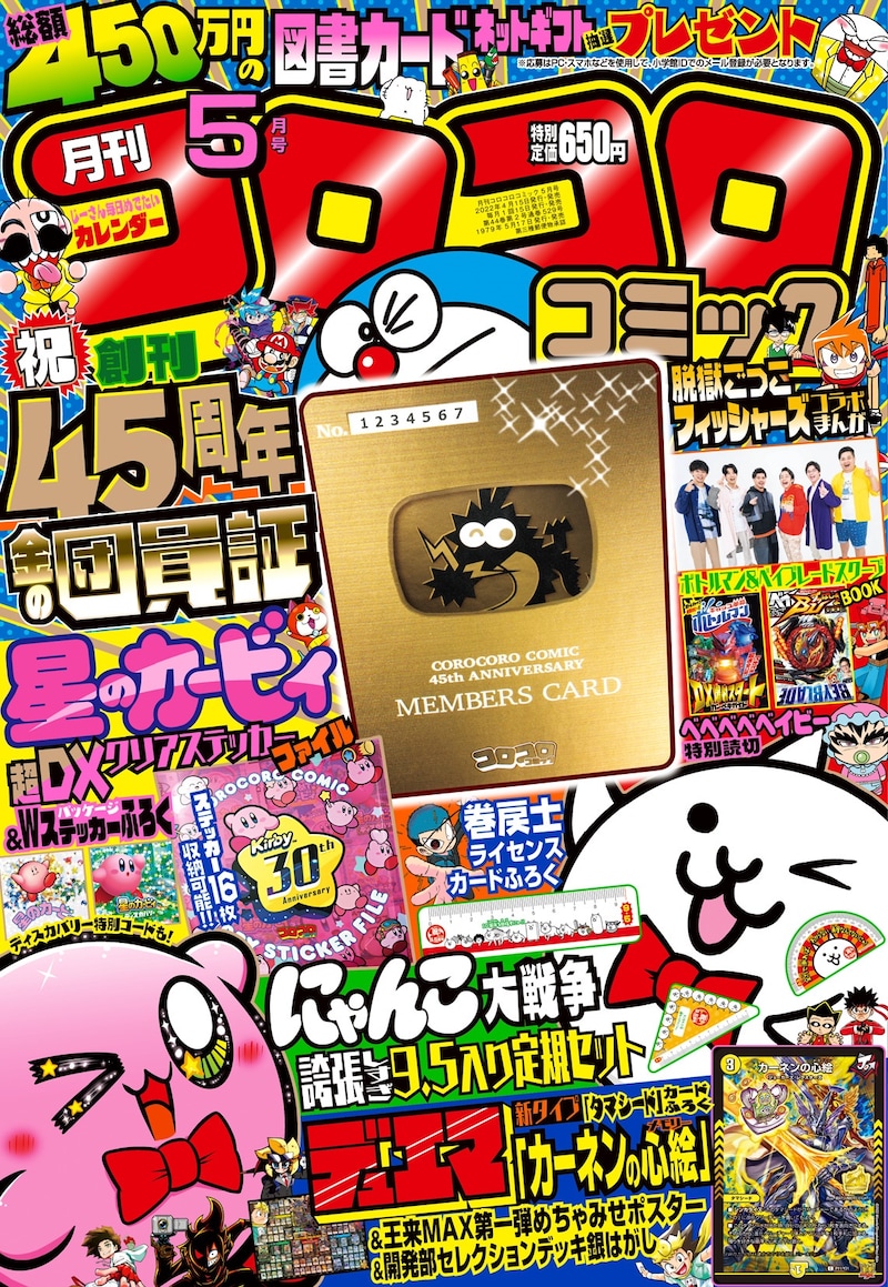月刊コロコロコミック5月号