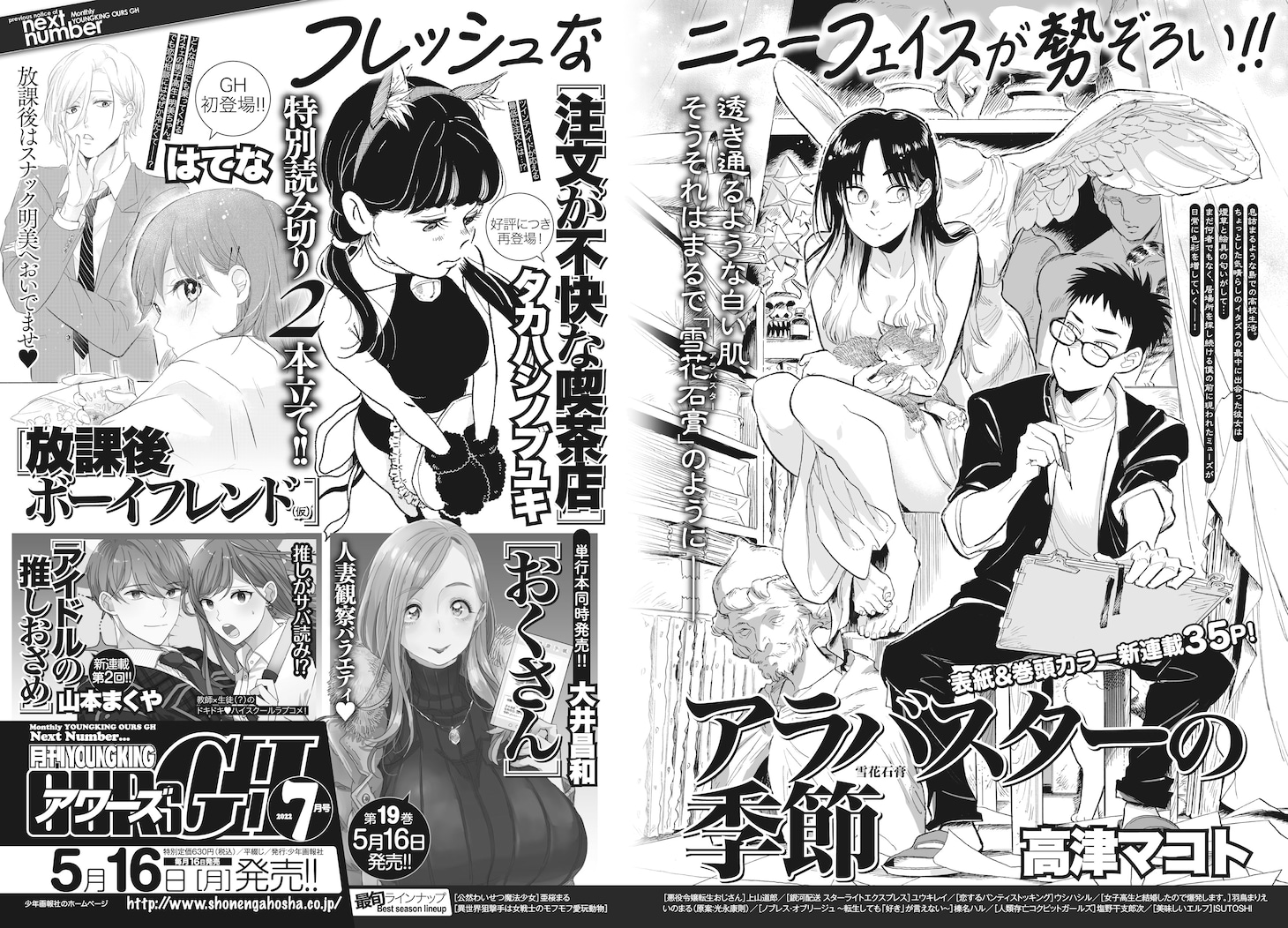 次号予告より。