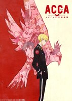 TVアニメ「ACCA13区監察課」キービジュアル