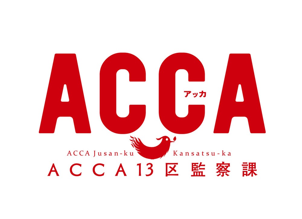 TVアニメ「ACCA13区監察課」ロゴ
