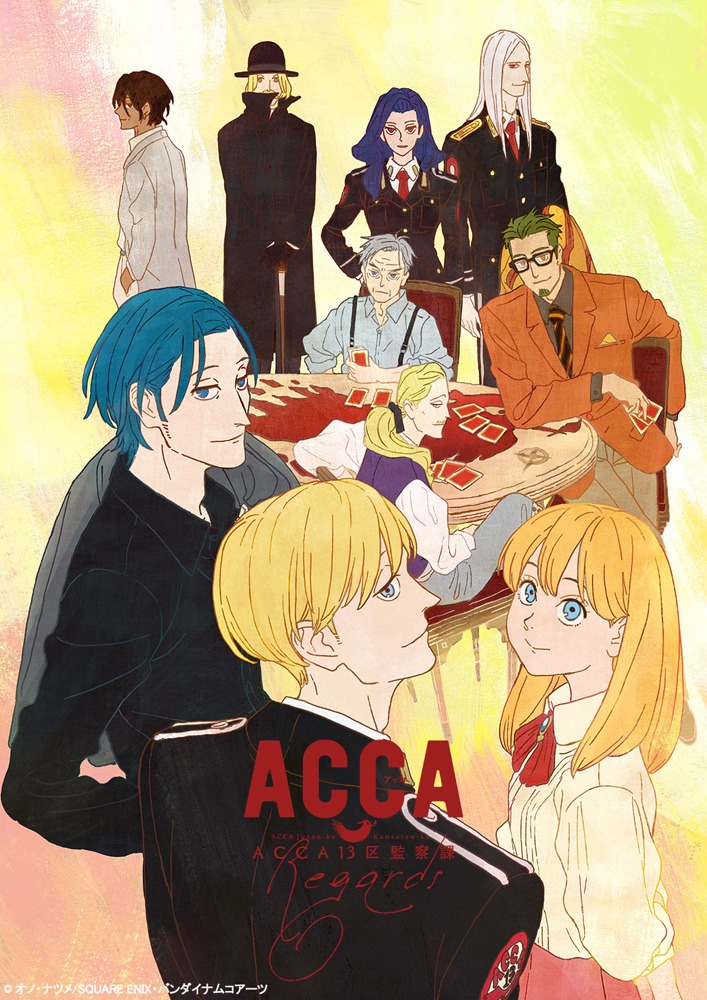 OVA「ACCA13区監察課Regards」キービジュアル