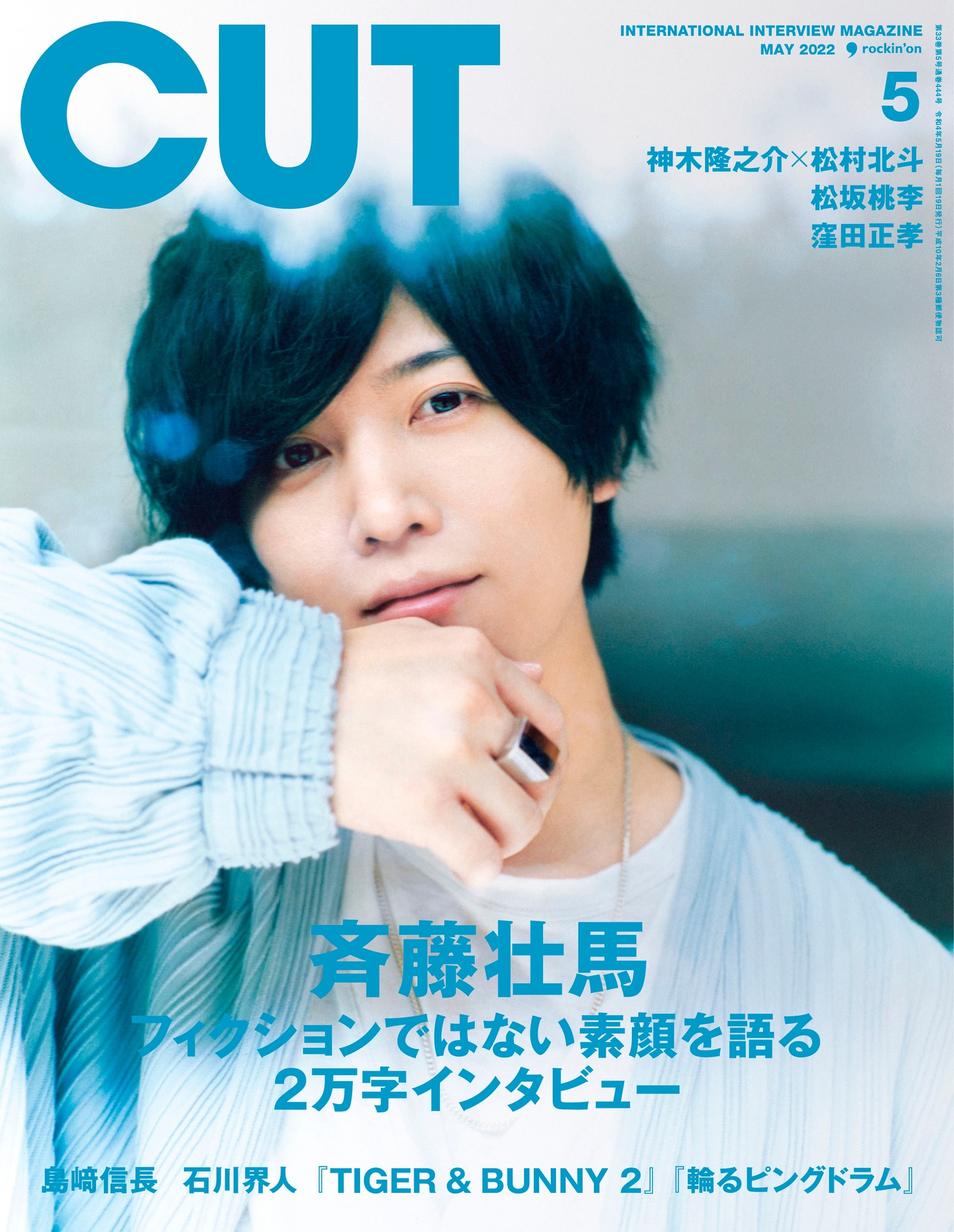 CUT5月号