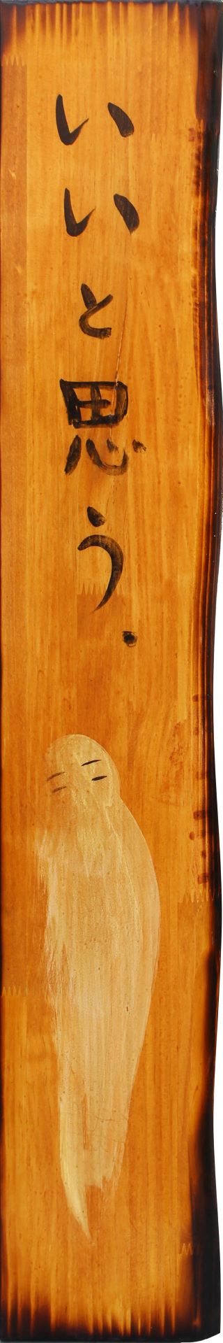 しりあがり寿の作品。