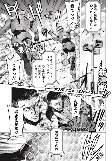 「TIGER & BUNNY 2 THE COMIC」より。
