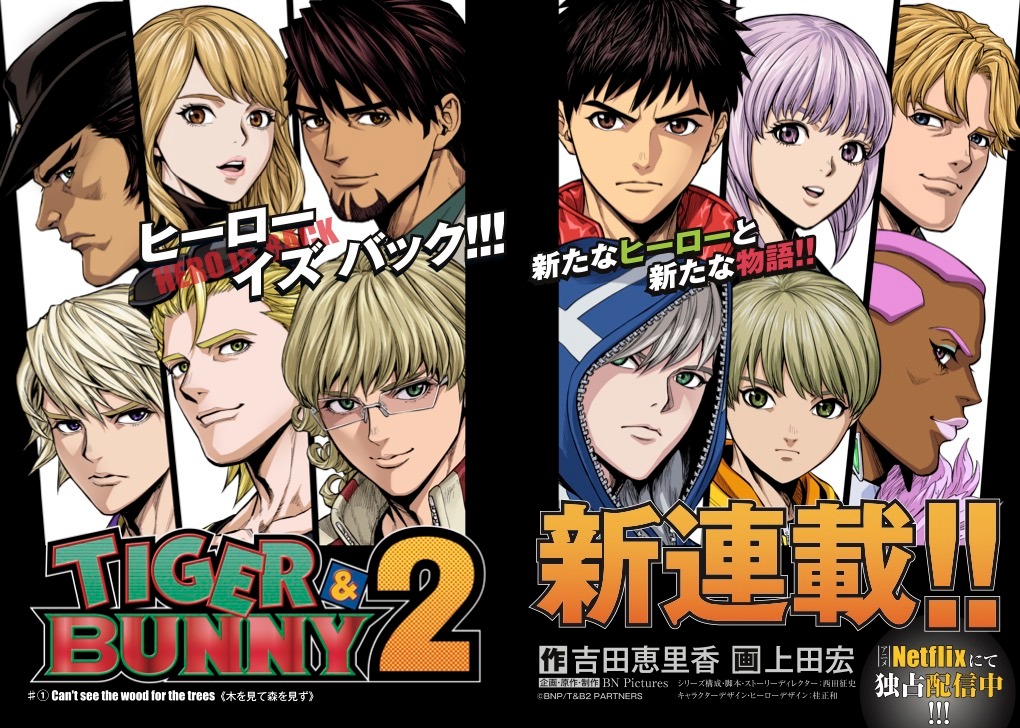 「TIGER & BUNNY 2 THE COMIC」第1話の扉ページ。