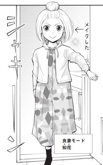 「僕の妻は発達障害」より。(c)ナナトエリ・亀山聡/新潮社
