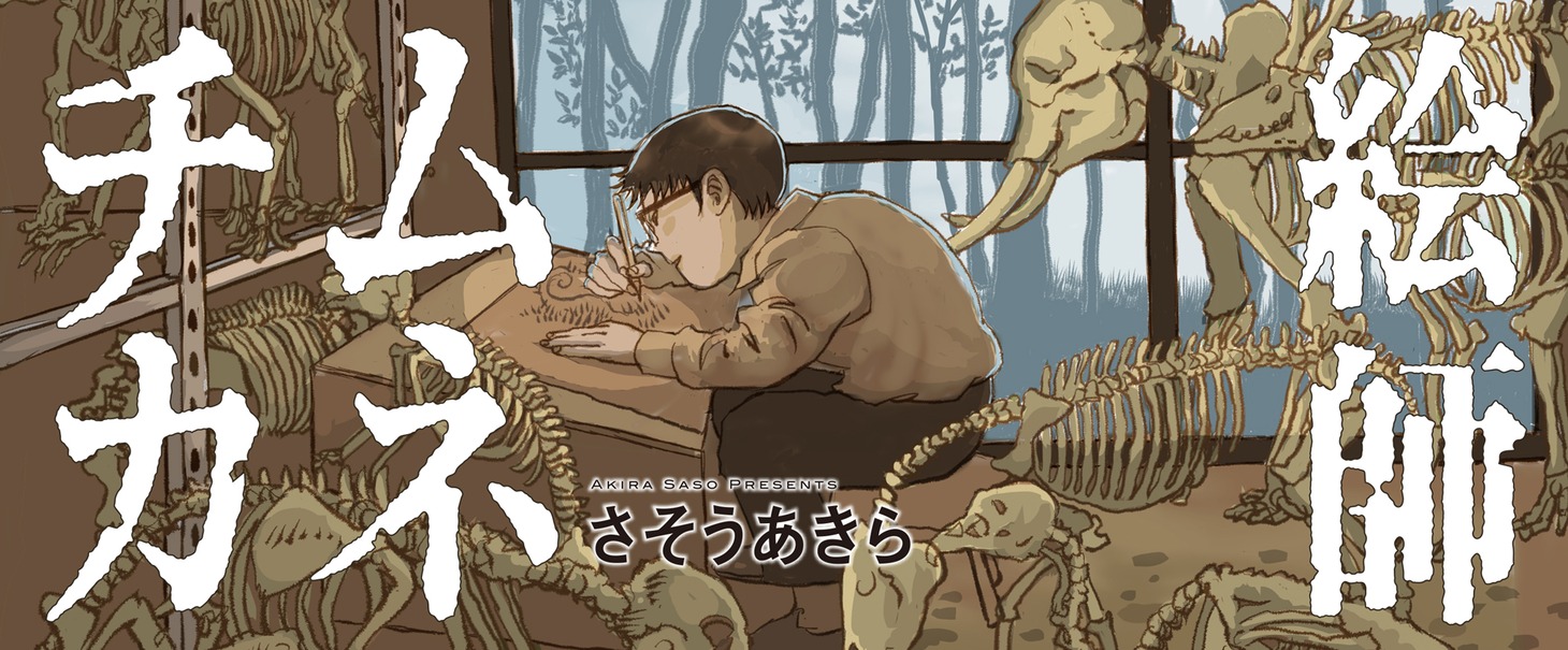 「絵師ムネチカ」バナー