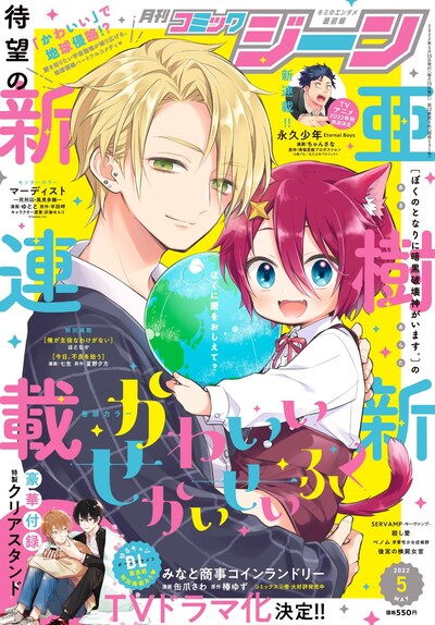 月刊コミックジーン5月号