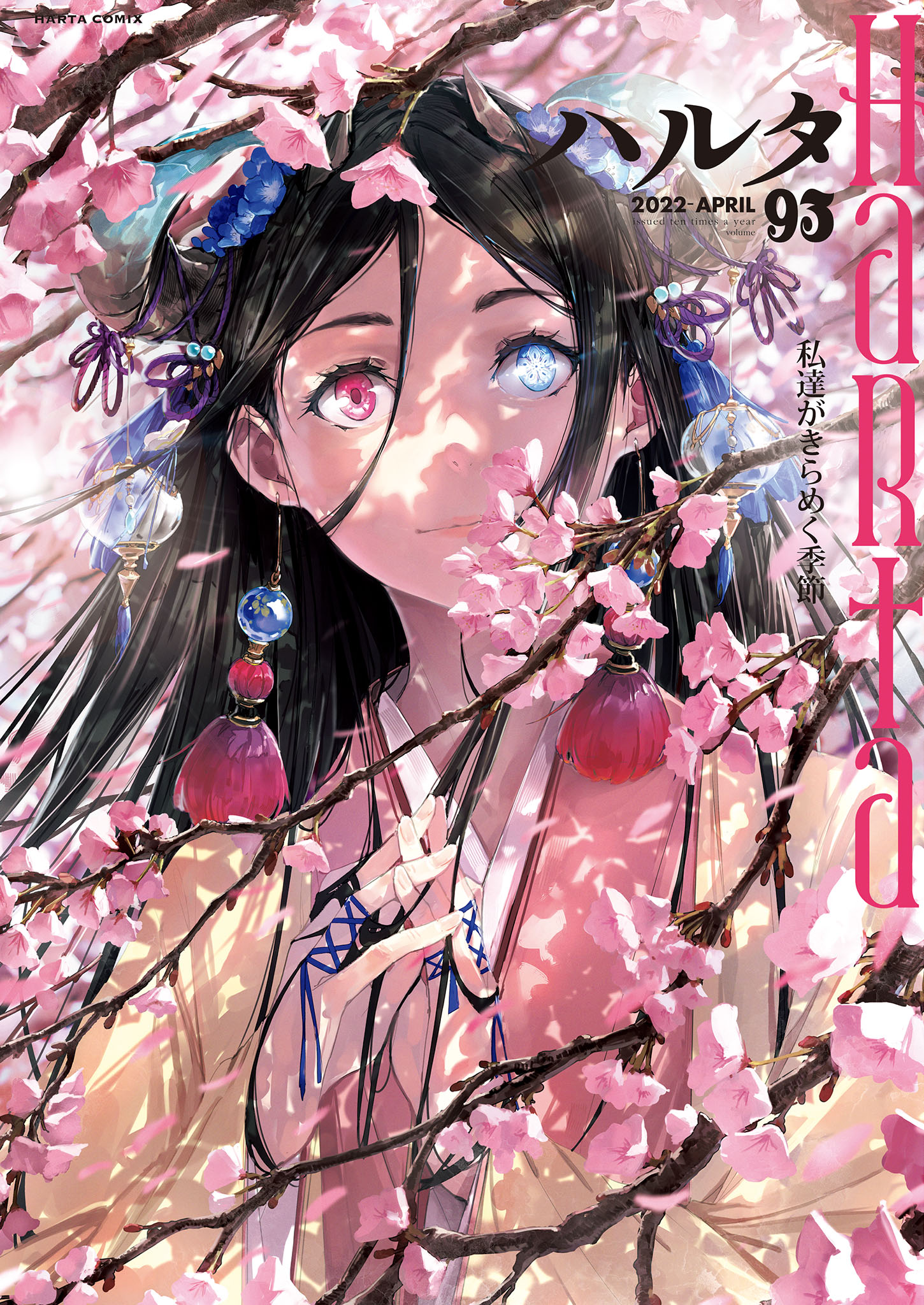 ハルタVol.93