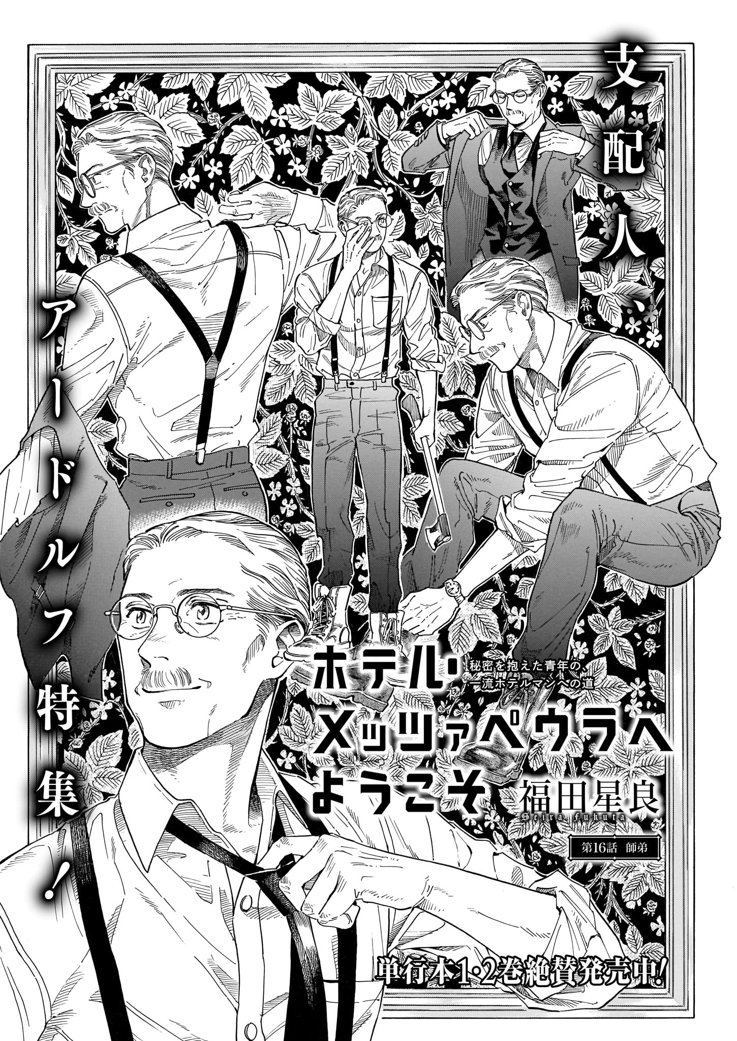 福田星良「ホテル・メッツァぺウラへようこそ」より。