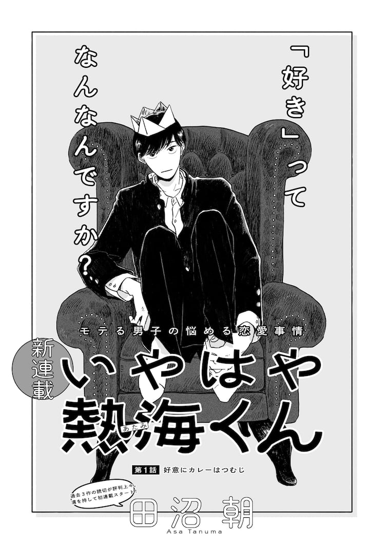 惚れっぽいモテ男が恋愛感情に悩むハルタ新連載 昴とスーさん は大団円 コミックナタリー