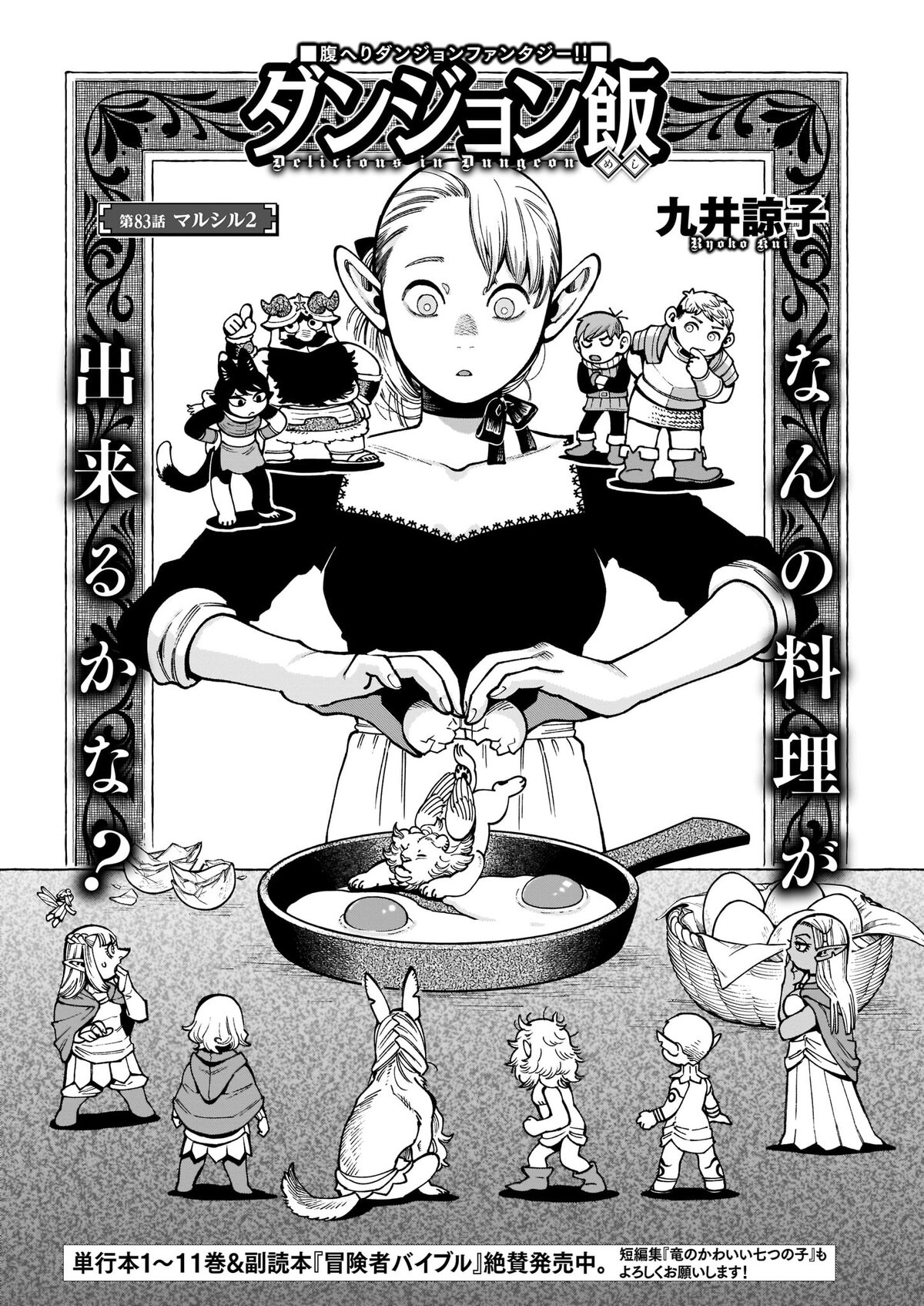 九井諒子 ダンジョン飯 より 画像ギャラリー 6 12 コミックナタリー