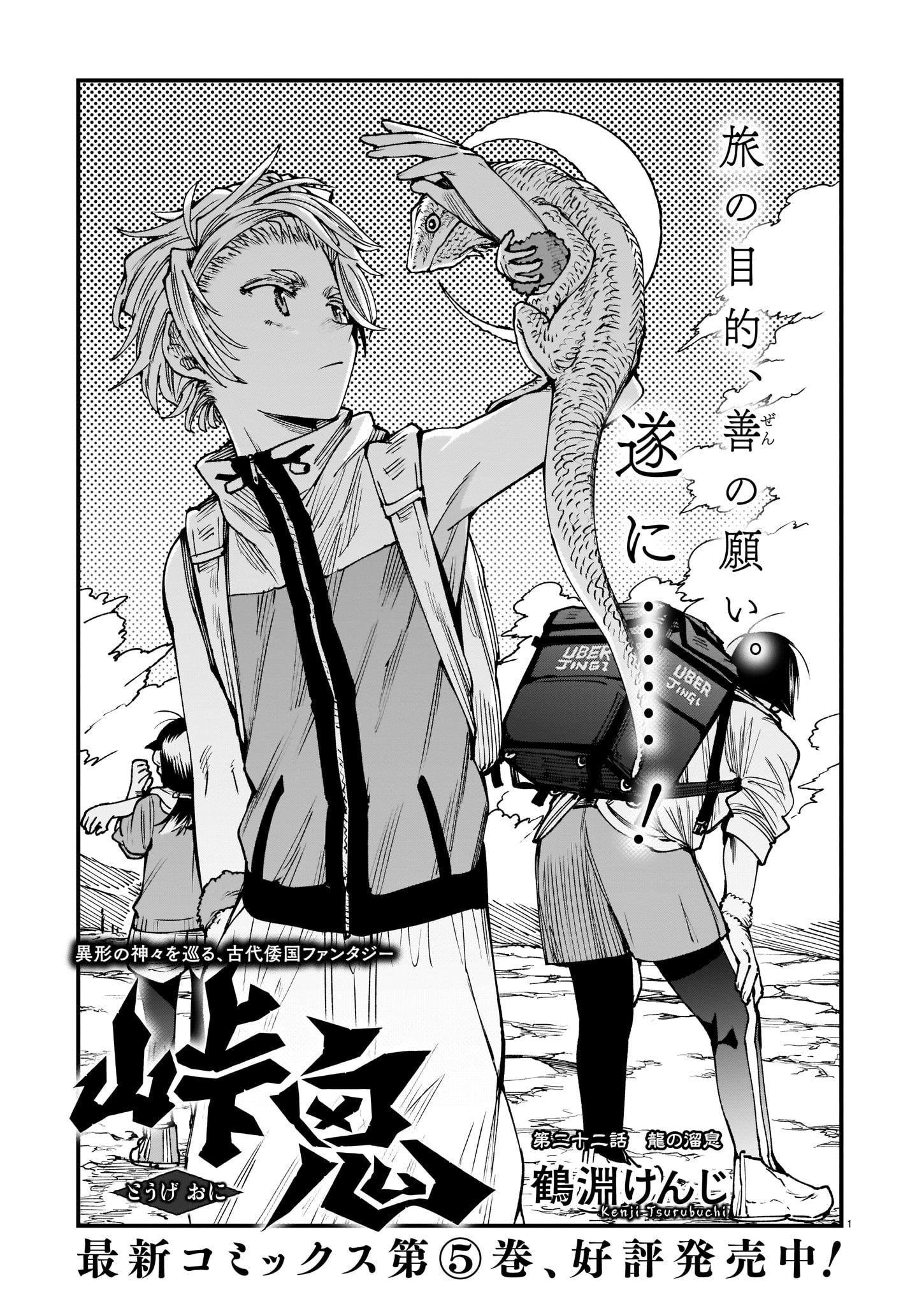 鶴淵けんじ「峠鬼」より。